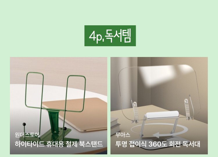 독서템1