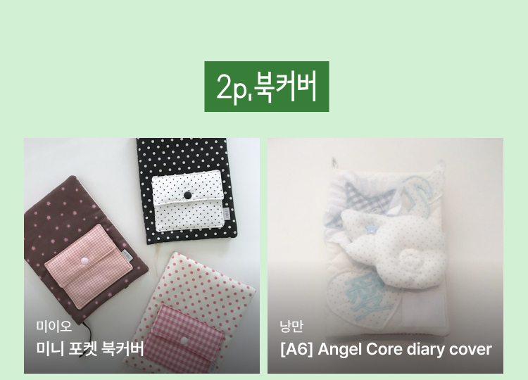 북커버 상품1