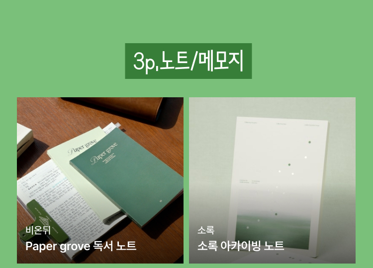 노트메모지