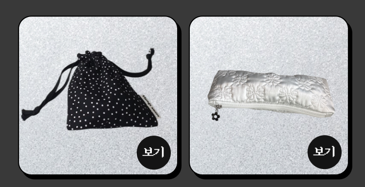 가방파우치1