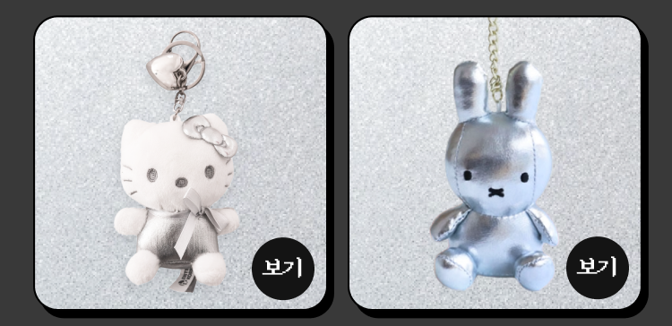 인형키링1
