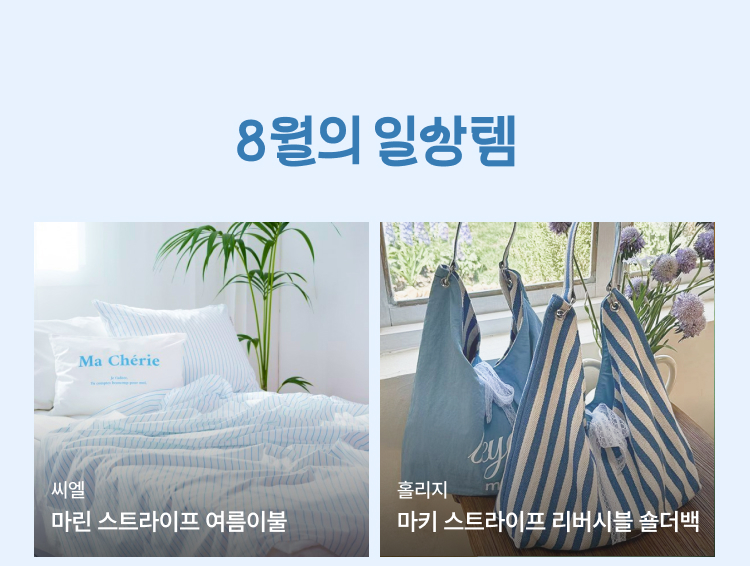 일상템1