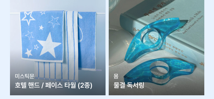 일상템2