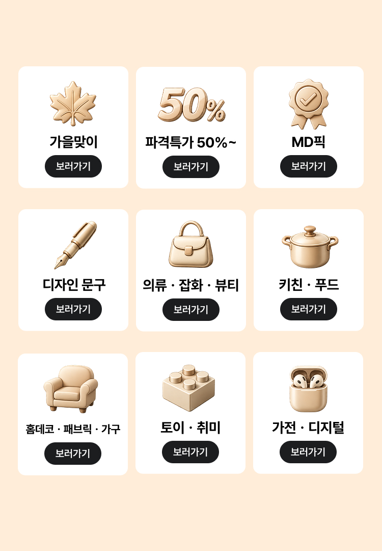 가을맞이 카테고리
