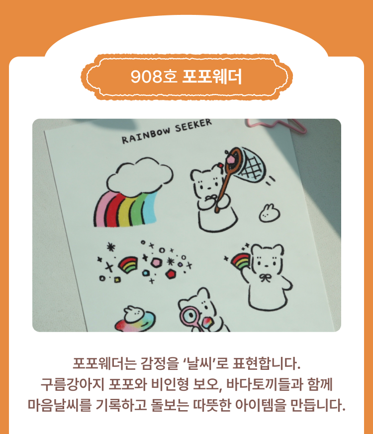 포포웨더 메인상품
