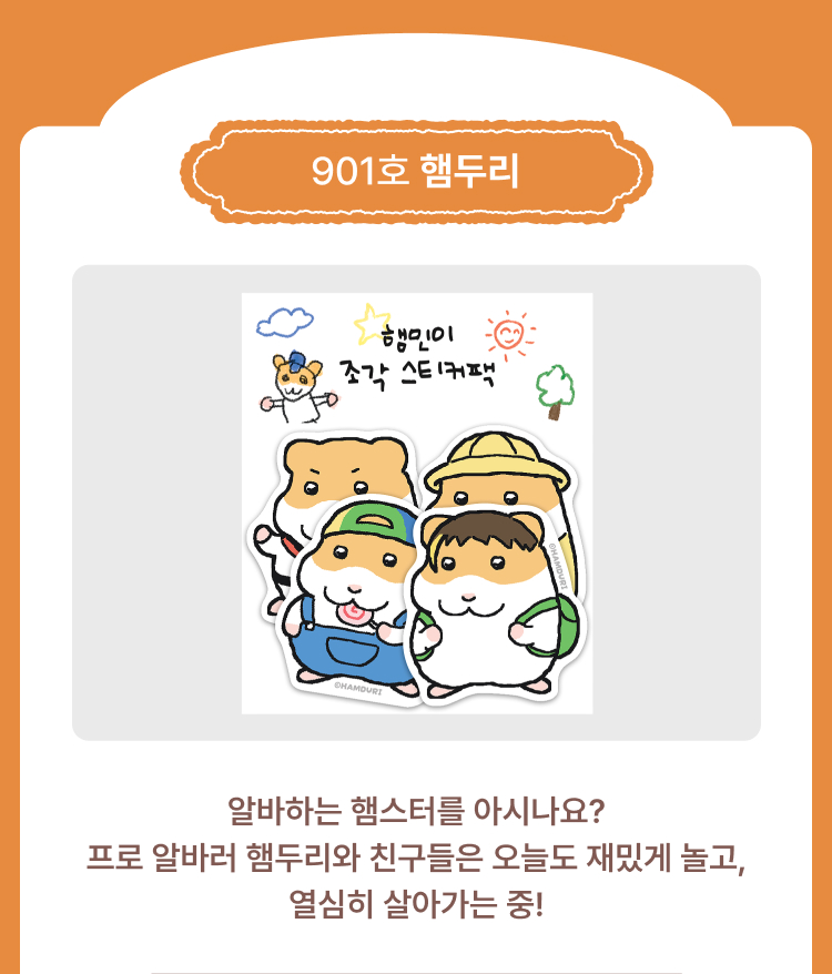 햄두리 메인상품