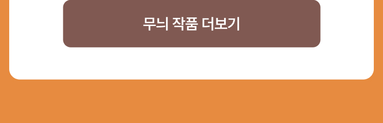 무늬 작품 더보기
