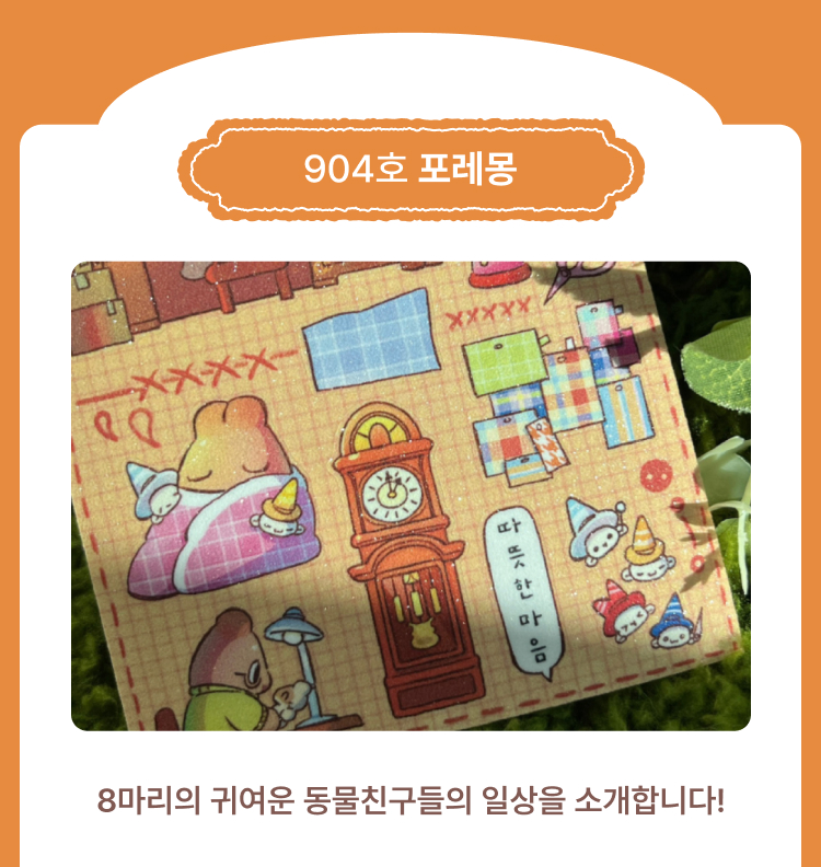 포레몽 메인상품