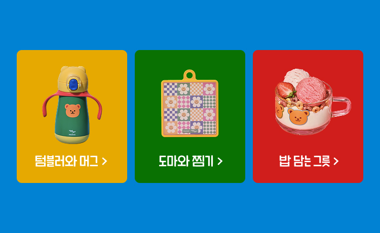 주방용품 카테고리