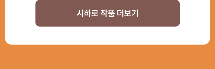 시하로 작품 더보기