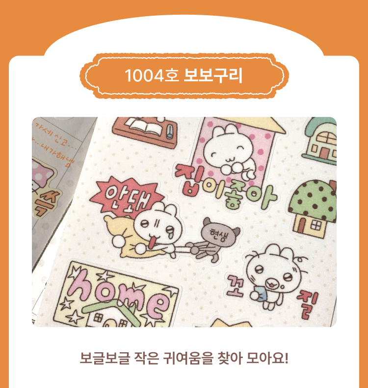 보보구리 메인상품