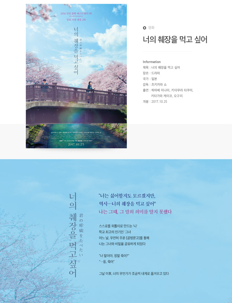 텐바이텐 10X10 : 컬쳐스테이션 - 너의 췌장을 먹고 싶어