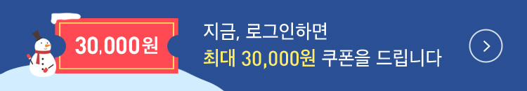 지금, 로그인 하면 보너스쿠폰을 드립니다