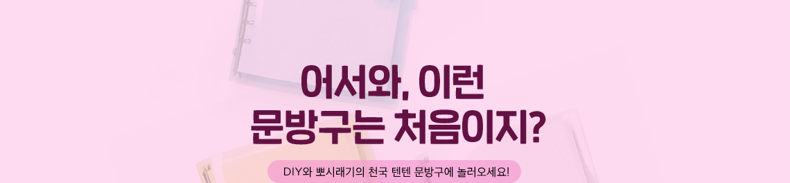 어서와, 이런 문방구는 처음이지?