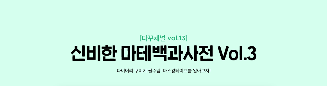 신비한 마테백과사전 Vol.3