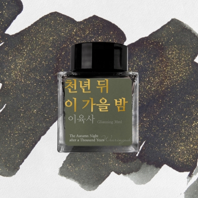 글입다 천년 뒤 이 가을 밤 (이육사) 잉크 30ml