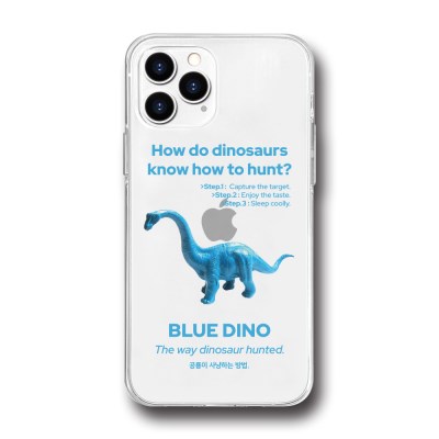 젤리클리어 케이스 - 블루 디노(Blue Dino)
