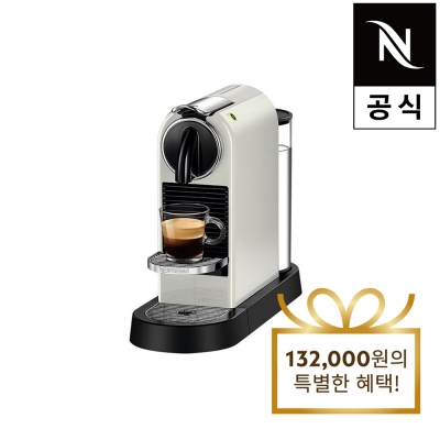 [특가] 네스프레소 시티즈 싱글 D113 화이트 캡슐 커피머신 공식판매