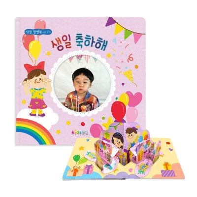 생일책 6-2 팝업북 어린이집 유치원