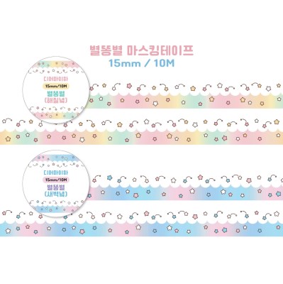 [디어마이하] 별똥별 마스킹테이프
