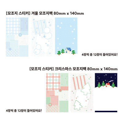 [스티커] 제제유니버스_겨울 모조지팩/크리스마스 모조지팩 _모조지