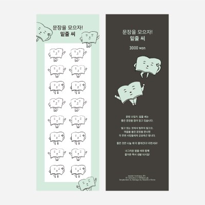[스티커] 문장을 모으자! 밑줄 씨