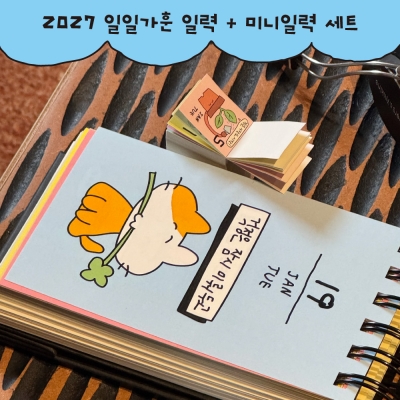 2027 수키도키 일일가훈_일력+미니일력 세트