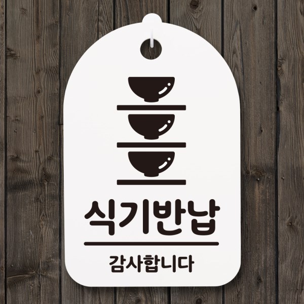 10x10: 안내간판(30)_255_식기반납 02_(1071727)