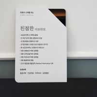 병원 원장 약력 안내 표지판 내자랑
