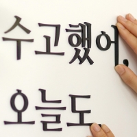 입체 감성문구 3AM