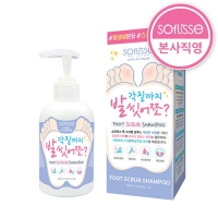 소프리스 풋 스크럽 샴푸 / 풋샴푸 / 발샴푸