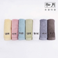 [주문제작]어린이집네임수건송월 타이포