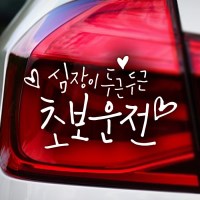 18D91 캘리벨로아B003심장이두근두근_(765394)