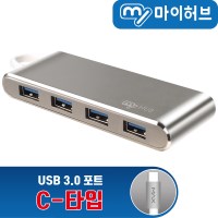 마이허브 UA4-CS 알루미늄 USB3.0 4포트 허브