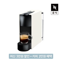 [네스프레소] 에센자미니 C30 에스프레소 캡슐 커피머신 화이트