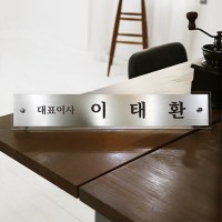 메탈스탠드 명패