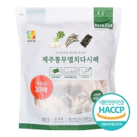 [석하] 제주통무멸치다시팩 480g (16gx30팩)