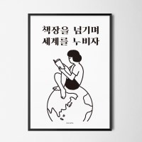 책장을 넘기자 M 유니크 인테리어 디자인 포스터 독서