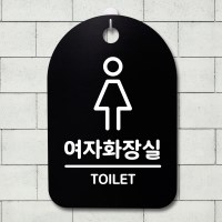 안내판 표지판(30B)_DSP_240_여자화장실 02_(1176925)
