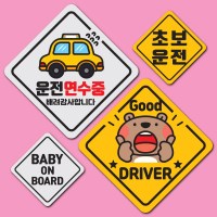 짝부터 자석 마름모형 for 초보운전 아이 임산부 배려