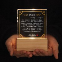감사패 LED 충전식 무드등 주문제작(디자인 8종 추가)