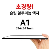 A1 초슬림 무광 알루미늄 액자 - 8종류 색상