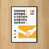 인생 독서 M 유니크 인테리어 디자인 포스터