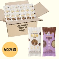틴코볼 미니 무설탕 밀크 초코 프로틴 단백질 초코볼 초콜릿 40개입