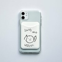 [카드지갑+젤리] 귀여운내가 (전기종 핸드폰케이스)