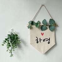 미니 이름 가랜드-자수 아이방 문패 촬영 소품 포토존 선물