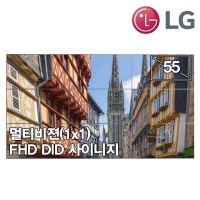 [리퍼브]LG 55인치 광고 DID 비디오월 디지털 사이니지 TV 55SVH7E
