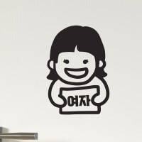 팻말든 귀여운 남자 여자 화장실 탈의실 다용도 스티커