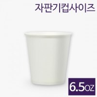 친환경 종이컵 무지 6.5온스