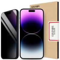 아이폰14 플러스 프로 맥스 사생활 강화유리 액정 보호필름